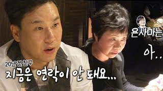 “연락 안 돼요” 이상민, 20년 전 친구 배용준 언급하며 ‘아련’ @미운 우리 새끼 90회 20180603