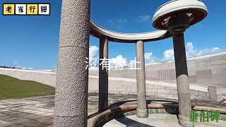 綠島人權紀念公園 權利使人無法自拔 恐怖 一直都在