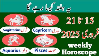 Weekly Horoscope | 15 February to 21 February 2025 | Sagittarius | Capricorn | Aquarius | Pisces |