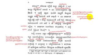 រៀនប្រែធម្មបទភាគ១ ទំព័រ៤ក តាមវិធីសាស្ត្រ ព្រះពុទ្ធវង្ស សេខ នាង, Dhammapada Part 1, page 4 A