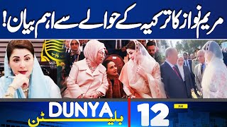 Maryam Nawaz's Important Statement Regarding Turkey! | 12AM Bulletin | Imran Khan | PTI | Dunya News