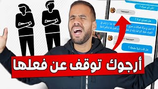 4 أخطاء تخلي شخص يكرهك 😤 !! و إليك التصرف الصحيح