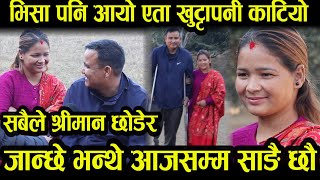 Sad Story,तीन दिनपछी प्रदेसको फलाइट थियो एता श्रीमानको खुट्टा काटियो