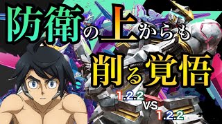 【ガンダムランクが教える】防衛の上からも削る覚悟!!