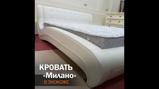 Мягкая кровать Милано