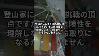 【絶対に行ってはいけない危険な登山ルート3選】