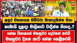 අනුර මහනායක හිමිවරු බැහැදකින්න ගියා | හැබැයි දළඳා මාලිගාව වඳින්න ගියාද..? | හේෂා මහනුවර දෙවනත් කරයි