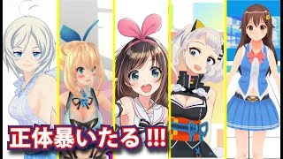 バーチャルYouTuberの正体を全部、全て、まるっとバラしたる！！