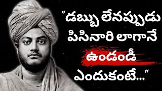 Motivational Quotes of Swami Vivekananda |Telugu Motivational Quotes