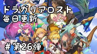 ☆＃第26弾☆【ドラガリ】シームルグが手に入ったよ！！護符も初の☆5が来ました〜！！