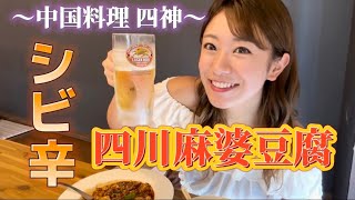 【奈良 ランチ】暑い日にはこれに限る！！！四川麻婆豆腐とビールの最高の組み合わせ！