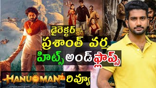 Director Prashant Verma Hits and flops all movies | Hanuman movie review in Telugu