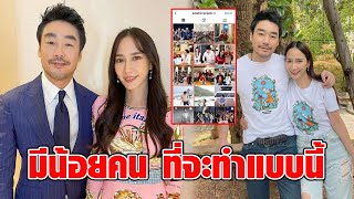 แฟนๆลุ้นหนัก!! “อั้ม-พก” คืนดีกันเถอะ หลังฝ่ายชายยังคงทำสิ่งนี้อยู่