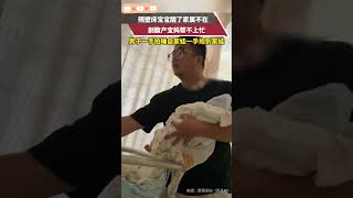 #与少年同行 #shorts 隔壁床宝宝醒了家属不在，剖腹产宝妈帮不上忙，男子一手拍睡自家娃一手抱别家娃😁#宝宝  #新生儿   #爸爸带娃  #baby