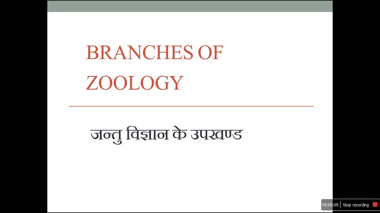 Branches Of Zoology Part 2(जन्तु विज्ञान के उपखण्ड) || #viral #biology ...