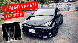 自排暴力鴨?! 202X Toyota GR Yaris AT!!