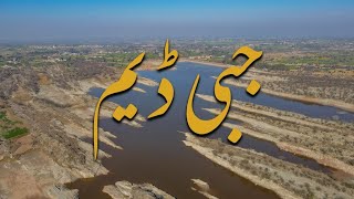 Jabbi Dam | Jand | Pindi Gheb | Attock | Attok City