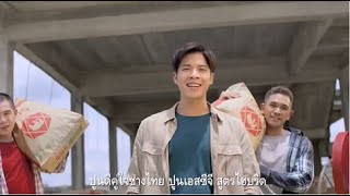 “ปูนงานโครงสร้าง เอสซีจี สูตรไฮบริด” มาตรฐานปูนซีเมนต์ไฮดรอลิก รายแรกของไทย