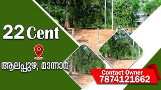 Plot Sale In Mannar Alappuzha | Contact Owner Directly