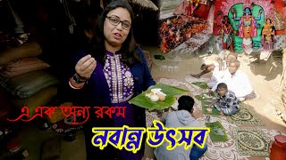 বীরভূমের গগনপুরের বিখ্যাত নবান্ন উৎসব || Nabanna Utsav || Traditional Food Festival