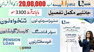 How To Get Loan From Upaisa App Vs Ubank Loan Apply Online || Personal Loan In Pakistan