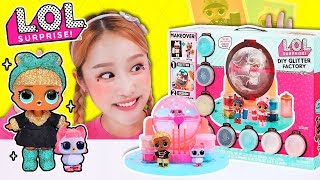 🌟나만의 엘오엘 울트라 레어 만들기!🌟 엘오엘 글리터 팩토리 LOL Surprise DIY Glitter Factory