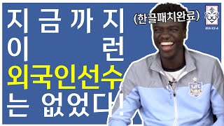 [크친소]삼겹살에 소주 한잔? 지금까지 이런 외국인 선수는 없었다!! 한글패치100% 마틴