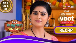 Namma Madurai Sisters | நம்ம மதுரை Sisters | Episodes 125 \u0026 126 | Recap