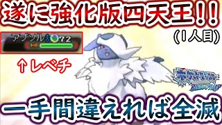 【ひんしで即逃がす】圧倒的格上との全てを懸けた激闘...!!【ポケモンORAS】