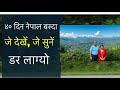 ४० दिन नेपाल बस्दा जे देखेँ जे सुनें, डर लाग्यो: रामप्रसाद खनाल | Ram Prasad Khanal | Sept. 22, 2024