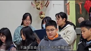 祢永遠如此深愛著我/楊梅學青團契