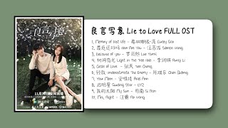 Download Mp3 良言写意 Lie to Love FULL OST