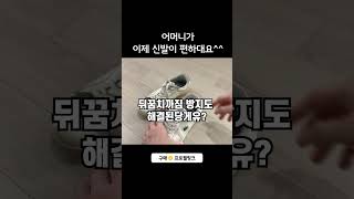 ⚠️ 어머니 신발이 불편하시다면?뒤꿈치패드로 헐렁한 신발을 안정감 있게 맞춰주고, 발을 편안하게 보호해드리세요!#신발 #신발클때 #뒤꿈치패드 #운동화 #운동화클때