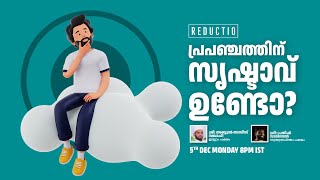 പ്രപഞ്ചത്തിന് സ്രഷ്ടാവ് ഉണ്ടോ? | ft. Pratish, Abdul Azeez