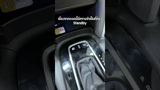 ปุ่มกันลื่นคืออะไร? ทำไมถึงห้ามปิดเด็ดขาด #ปุ่มกันลื่น #trc  #tractioncontrol #ระบบป้องกันล้อหมุนฟรี