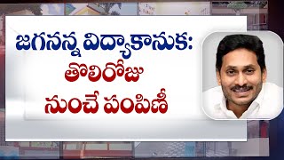 CM YS Jagan Adoni Tour By Tomorrow | Kurnool District | Sakshi TV