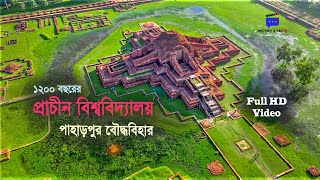 পাহাড়পুরের পুরাকীর্তি।। পাহাড়পুর।। সোমপুর বৌদ্ধ বিহার।। Paharpur Buddha Bihar।।Ancient University