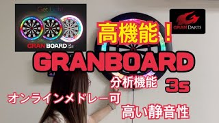 【ダーツ】のGRANBOARD３s大解剖と使用感レビュー