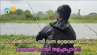 ഫാമിൽ നിന്ന് ചാടി വന്ന ഒറ്റയാനെ പെരും മഴയത്ത് പോയി തളച്ചപ്പോൾ😳😱|Kerala fishing|DEEPU BABU|