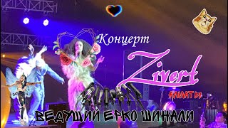 Ведущий Ерко Шинали | Концерт Zivert | Опрос-Вопрос | Almaty Arena