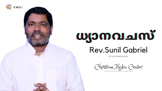 Spots | Rev.Sunil Gabriel  | Swargasudha | CMCI | Christian Media Centre