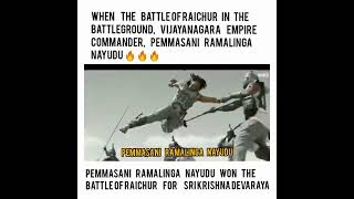 பெம்மாசானி ராமலிங்கநாயக்கர் விஜயநகரப் பேரரசின் தலைமை படைத்தளபதி 1520ம் ஆண்டு நடைபெற்ற ரைச்சூர்போரில்