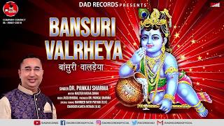 Good Afternoon !! Bansuri Valrheya !! Dr Pankaj Sharma !! Dad Records