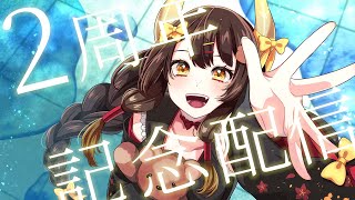 【2周年記念雑談】デビュー2周年！那依璃のセンス力魅せてやる！✨【新人Vtuber/那依璃】