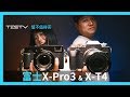 当富士X-T4遇上X-Pro3【值不值得买第431期】