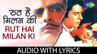 Rut Hai Milan Ki with lyrics | रुत है  मिलान की के बोल  | Mohd.Rafi | Lata Mangeshka