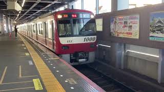 京急新1000形1113編成63H特急三崎口行き青砥駅(KS09)15時09分到着