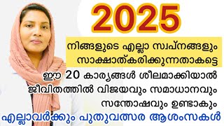 പുതുവർഷത്തിൽ പുതിയ തീരുമാനങ്ങൾ/New year resolution 2025/ Motivation Malayalam/ Concentration #shorts