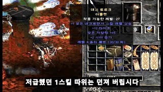 디아블로2 [파밍] 25기 래더, 벌써 한달이 지났네요 diablo2