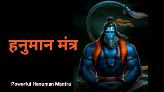 हनुमान मंत्र || hanuman powerful mantra || ஹனுமான் மந்திரம்